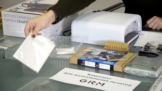 Стартовый комплект для изготовления печатей и штампов GRM.ru смотреть онлайн