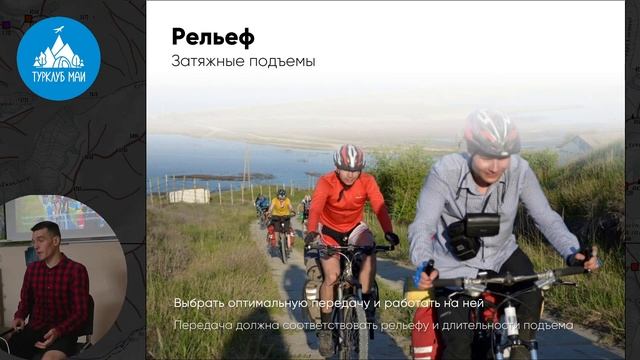 Преодоление препятствий в спортивном велопоходе. ТК МАИ. 27.03.2023 смотреть онлайн