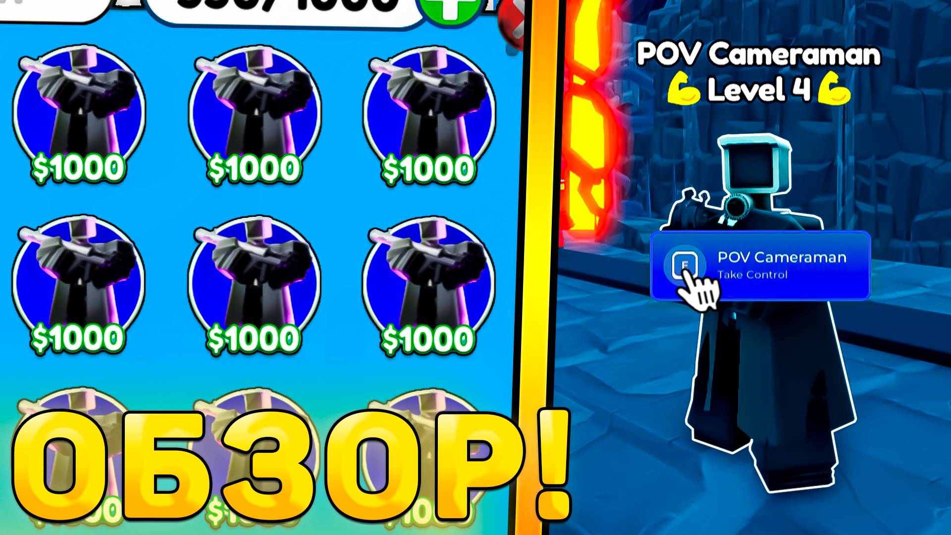 😍ОБЗОР НОВОГО ГОДЛИ *POV Cameraman* В Toilet Tower Defense! Обзор пов юнита ттд роблокс! смотреть онлайн