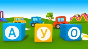 Мультики для детей подряд - Грузовичок Лева учит буквы