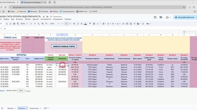 ОПЛАТА. Заказы, счета.