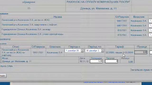 Оплата сводного коммунального счета