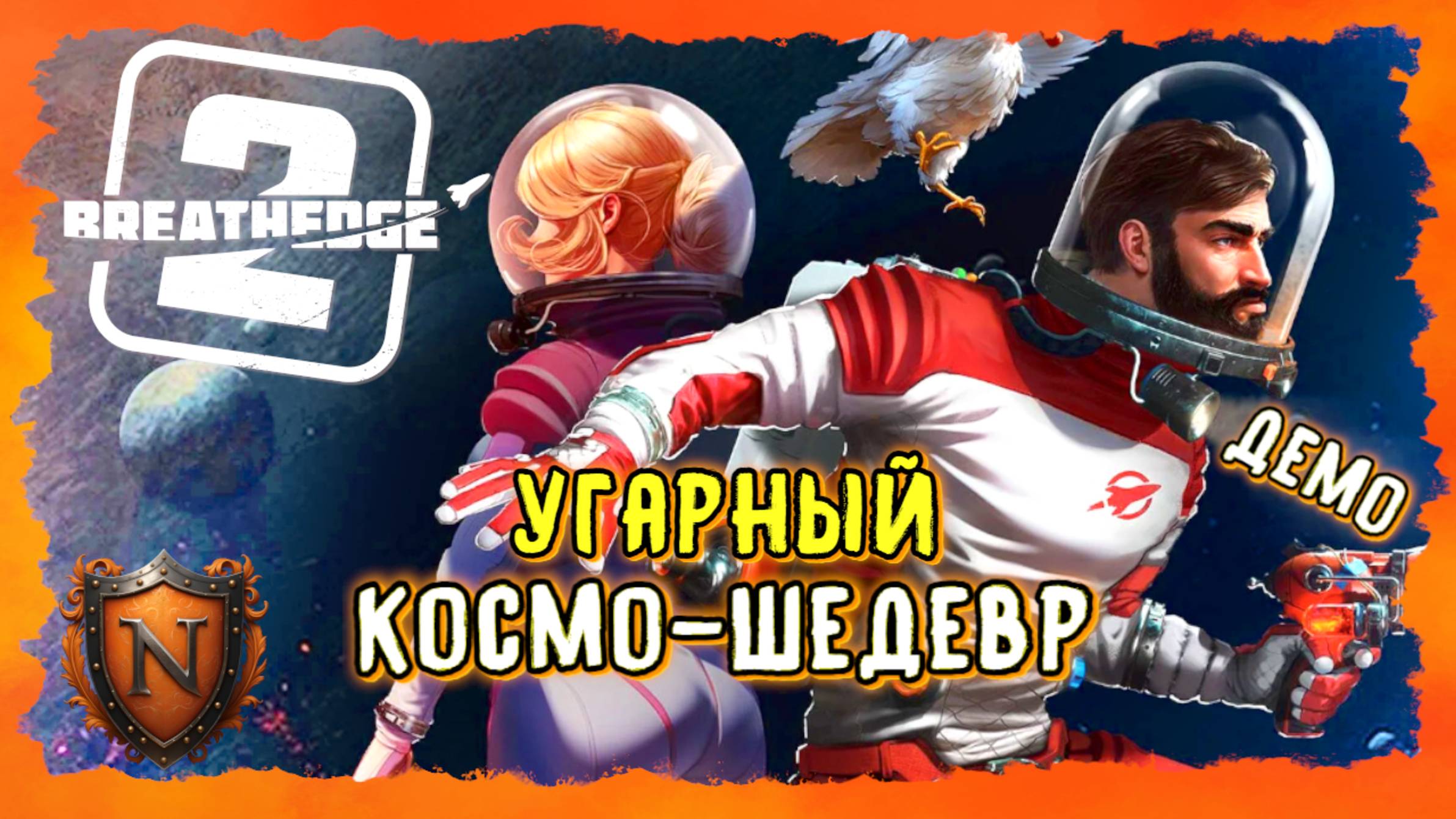МЕГА УГАРНЫЙ КОСМО-ШЕДЕВР ➤ BREATHEDGE 2 | ВЫЖИВАНИЕ В КОСМОСЕ С ЮМОРОМ #breathedge2 #демосмотр смотреть онлайн