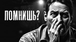 ПОМНИШЬ? Сломанные сказки. Страшные истории на ночь. Страшилки на ночь