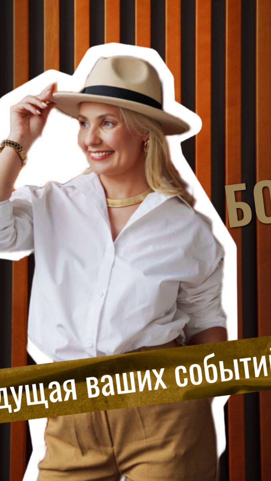 Что я веду?  ВЕДУЩАЯ МЕРОПРИЯТИЙ ЮЛИЯ БОРОЗДИНА