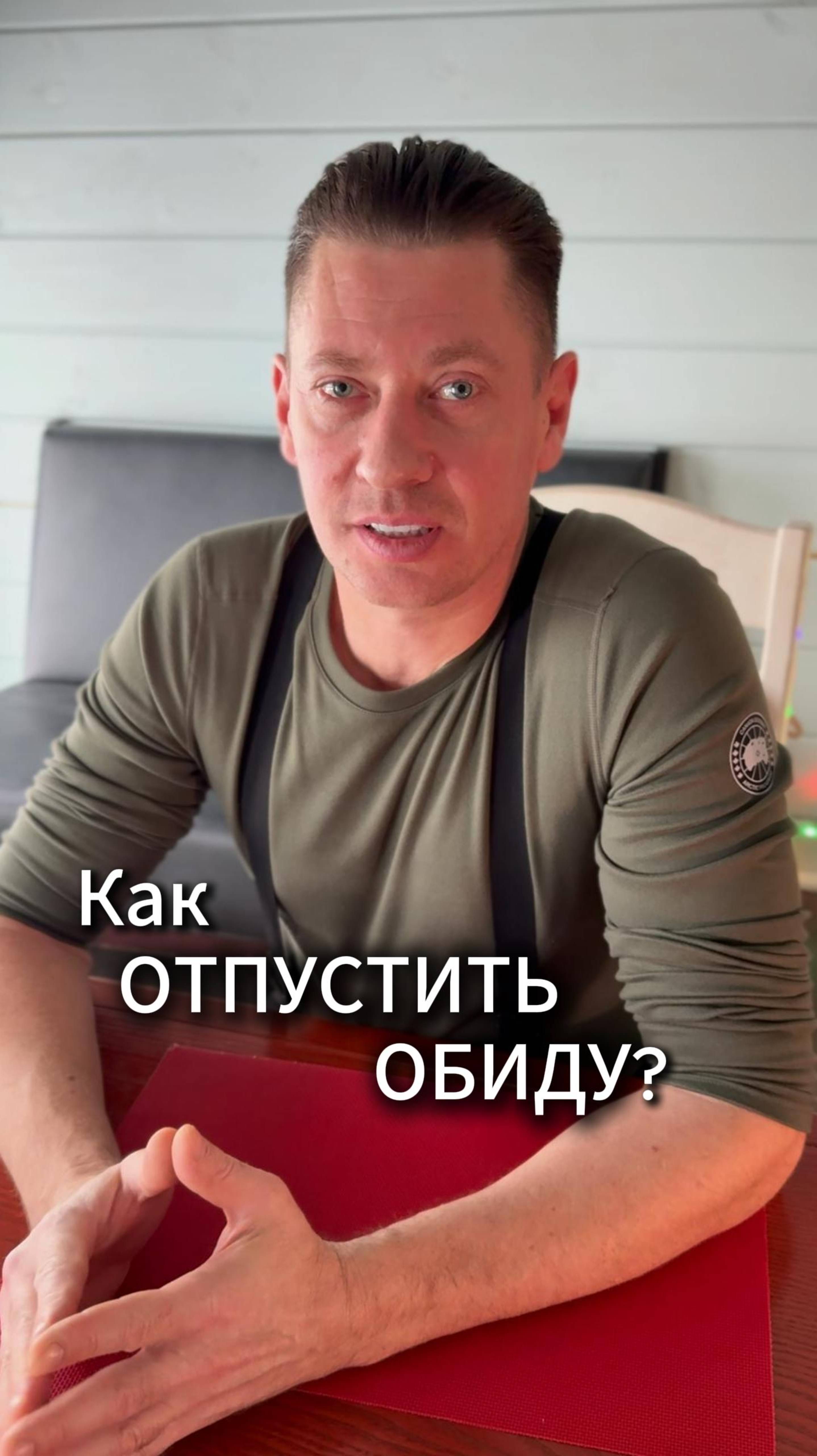 Как отпустить обиду?