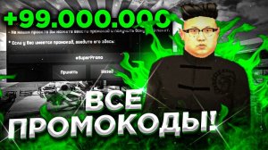 ВСЕ РАБОЧИЕ ПРОМОКОДЫ БЛЕК РАША - ЛУЧШИЕ ПРОМОКОДЫ.