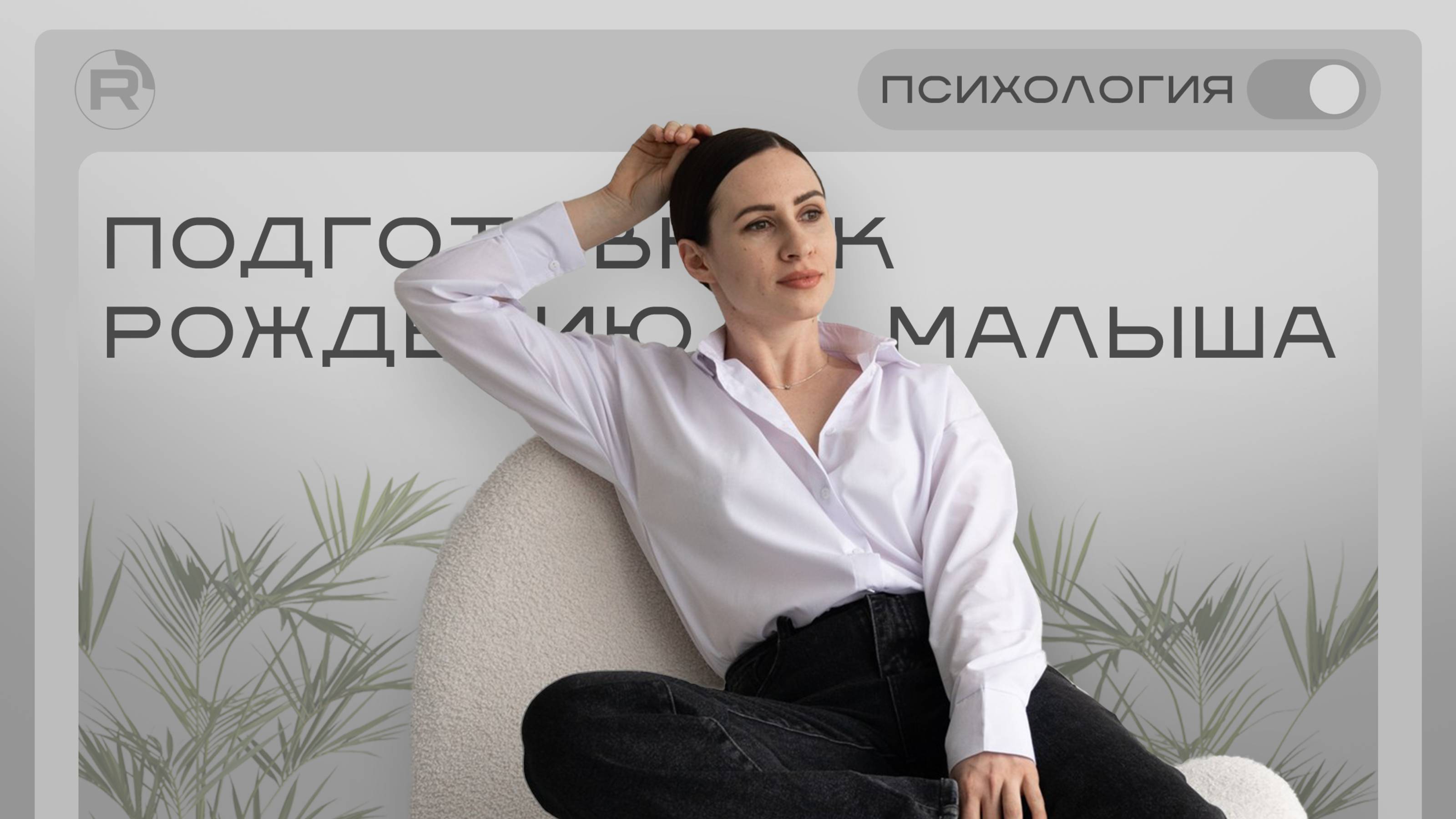 Детский психолог