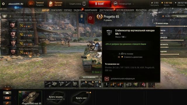 Обзор на танк 10 уровня Итальянской ветки Progetto M40 mod.65 смотреть онлайн