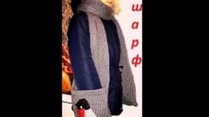 ОРИГИНАЛЬНЫЙ ШАРФ С КАРМАНАМИ И УКРАШЕН РИСУНКОМ! ВЯЗАНИЕ СПИЦАМИ!