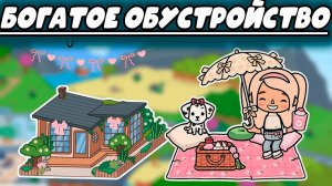 ТОКА БОКА СЕРИАЛ ДОМ МЕЧТЫ