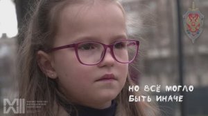 Но всё могло быть иначе…