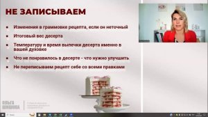 1 урок. ТОП-5 ошибок начинающих кондитеров