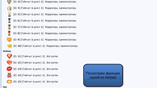 [uCoz] Активация модуля наград и их конфигурация смотреть онлайн