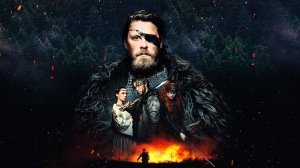 Хаген. В долине Нибелунгов — Русский трейлер (2025)