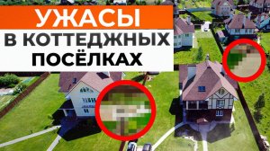 Где НЕЛЬЗЯ жить: СНТ, ДЕРЕВНЯ или КОТТЕДЖНЫЙ ПОСЕЛОК? - ХУДШИЕ места для СТРОИТЕЛЬСТВА ДОМА