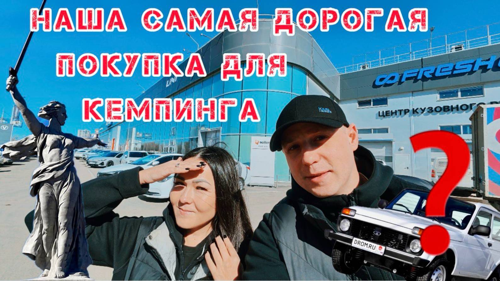 ЛЕТИМ ЗА МАШИНОЙ🚘 ДЛЯ КЕМПИНГА🏕️ В ВОЛГОГРАД ✈️ ПРО АВТОПОДБОР и FRESH AUTO ♾️ (Денискины рассказы😂)