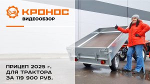 Обзор самосвального прицепа Flagman C/ПТТ — 1,0 для мини-трактора