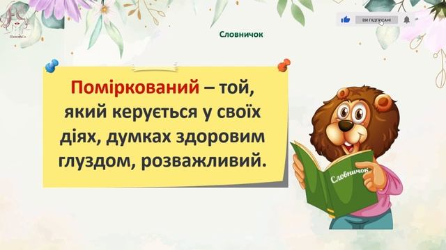 Які приймати рішення. 2 клас смотреть онлайн