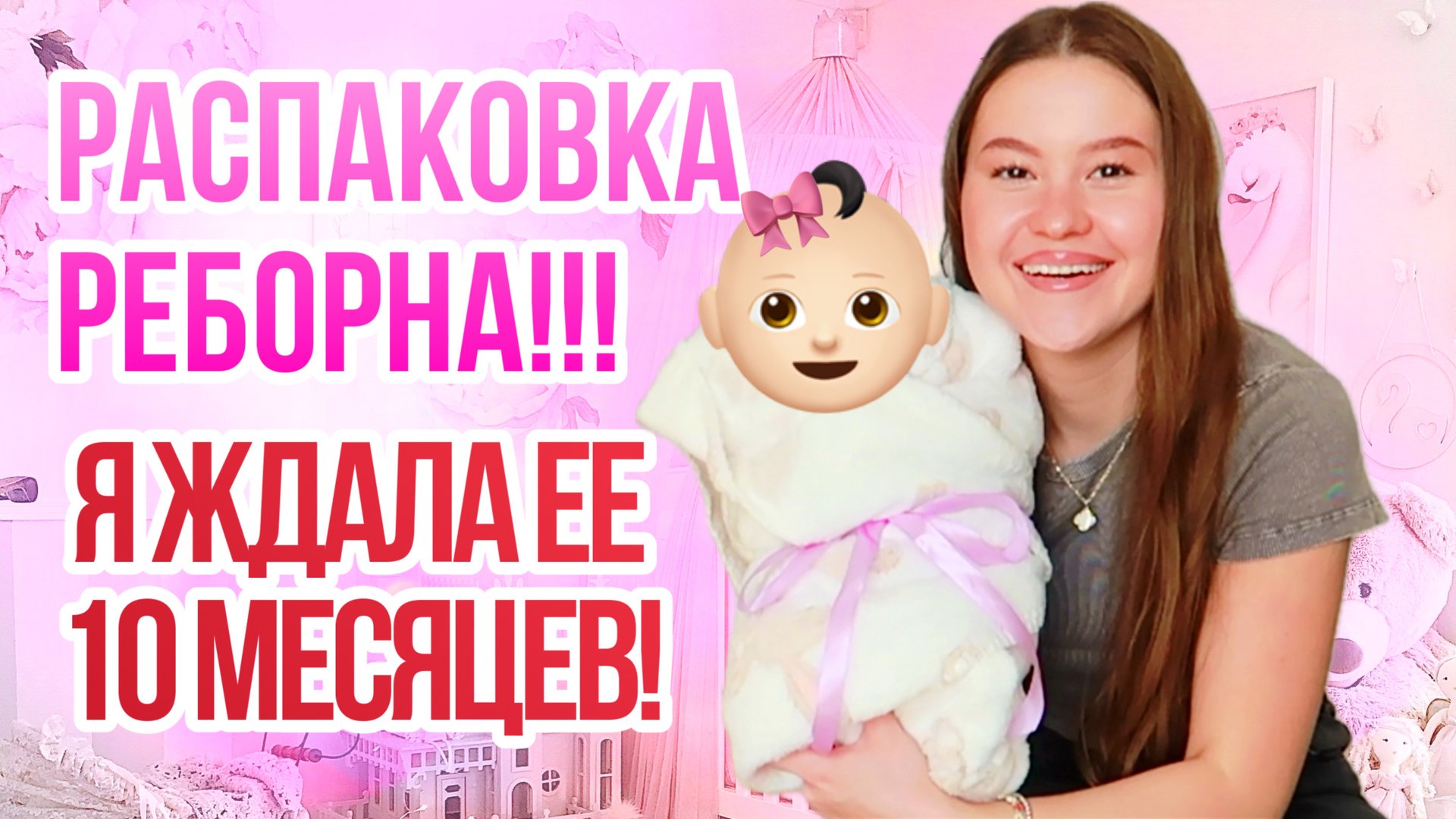 Долгожданное пополнение! Распаковка реборна Мии!