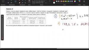 хозяин участка решил покрасить забор. ОГЭ Математика. Домохозяйство.