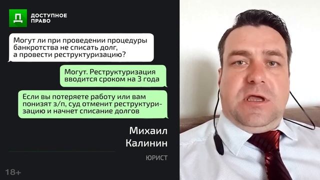 РЕСТРУКТУРИЗАЦИЯ ДОЛГА ПРИ БАНКРОТСТВЕ ФИЗИЧЕСКОГО. ДОСТУПНОЕ ПРАВО смотреть онлайн