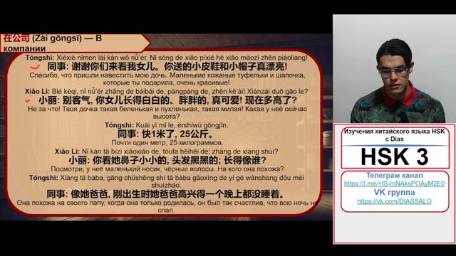 HSK 3 16 УРОК