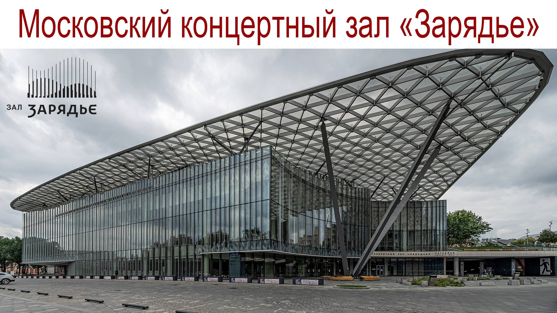 Органный Концерт И. Баха в день его 340-летия в Зарядье, прогулка по Москве или КОТоБудни, 30.03.25 смотреть онлайн