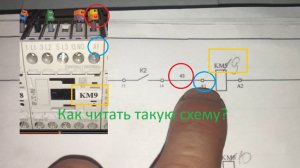 Как читать принципиальную электрическую схему?