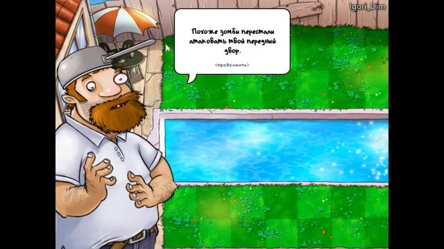 НОВАЯ ЛОКАЦИЯ ЗАДНИЙ ДВОР И НОВЫЕ ЗОМБИ ► Plants vs Zombies #5 смотреть онлайн