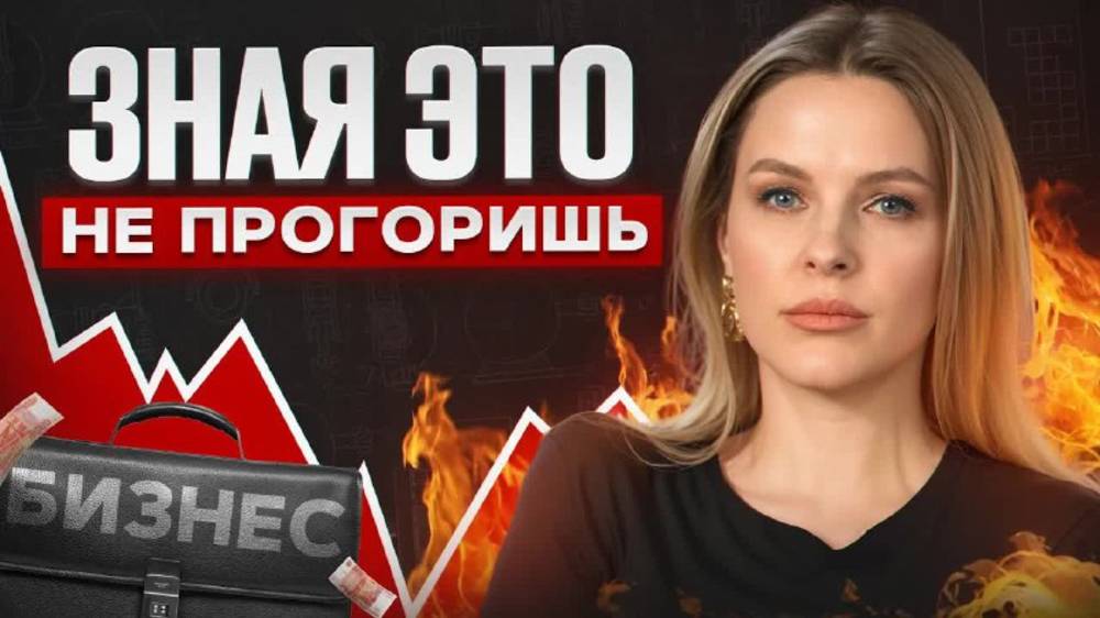 Вот что объединяет все убыточные компании / Как не закрыть свой бизнес в 2025 году? смотреть онлайн