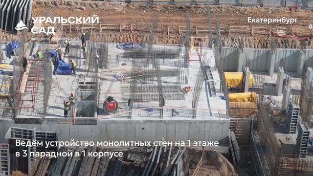 Ход строительства ЖК «Уральский сад» в Екатеринбурге, 01.04.2025 смотреть онлайн
