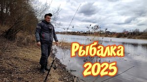 Рыбалка 2025