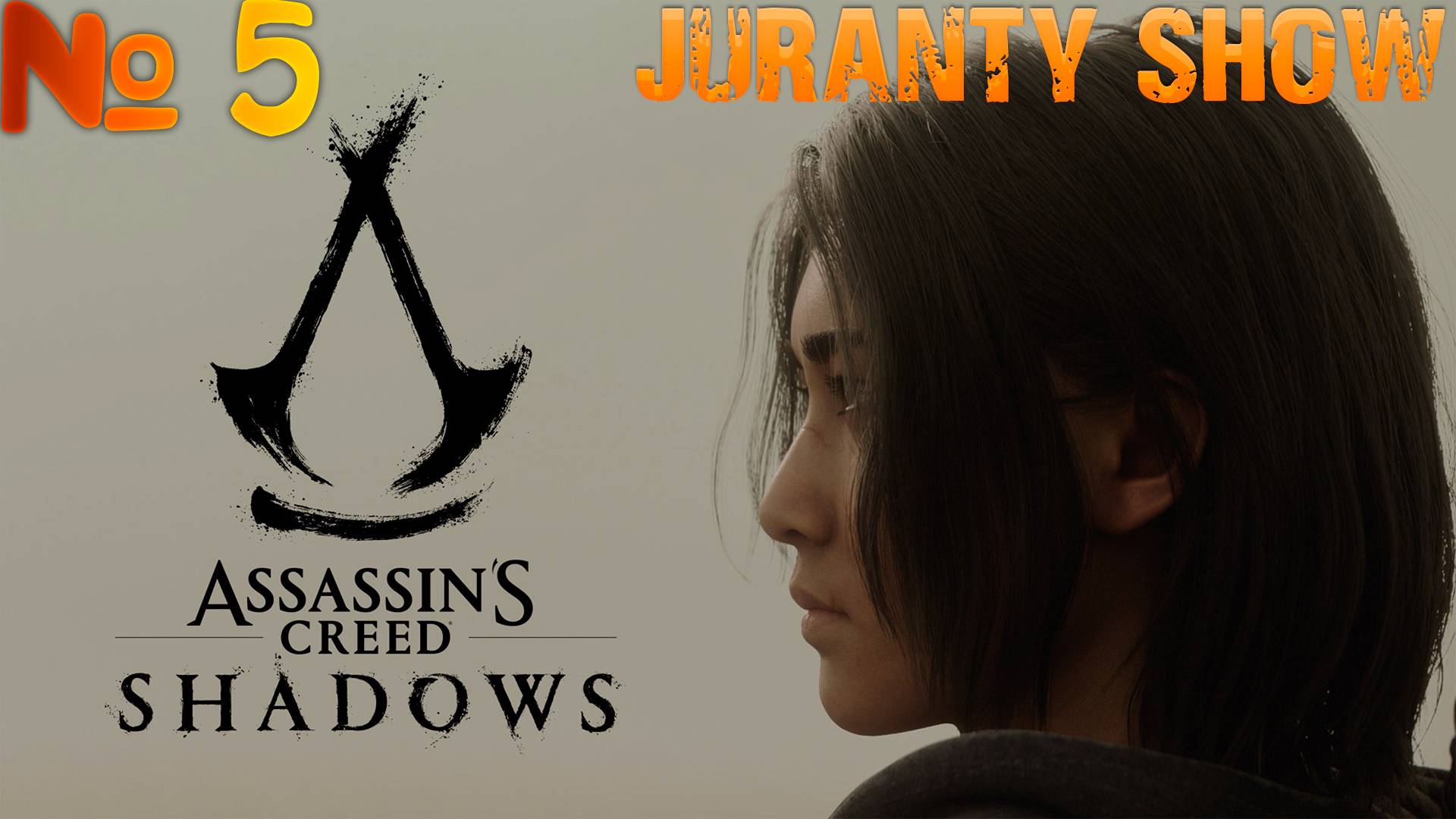 Assassin's Creed Shadows | Прохождение игры | 5 - Новый друг смотреть онлайн