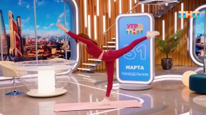 Утренняя гимнастика с Анжеликой Стубайло