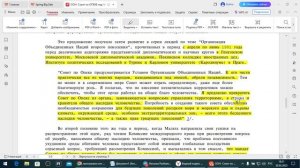 Совет Опеки при ООН и новый мандат на весь мир. /2025/III/30/