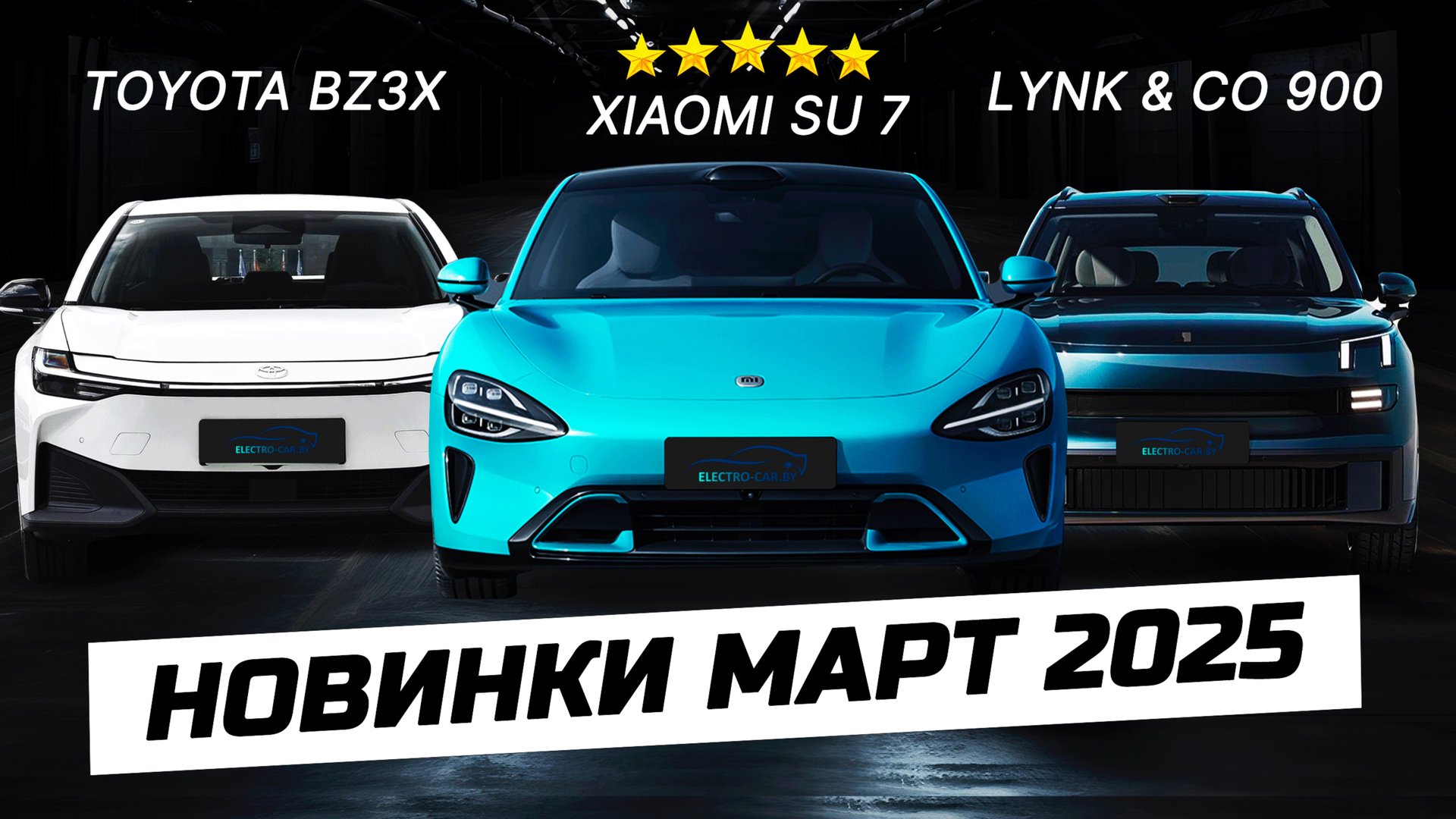 Новинка рынка Китая март 2025: краш-тест Xiaomi SU7, Toyota bZ3X, Avatr 06 смотреть онлайн