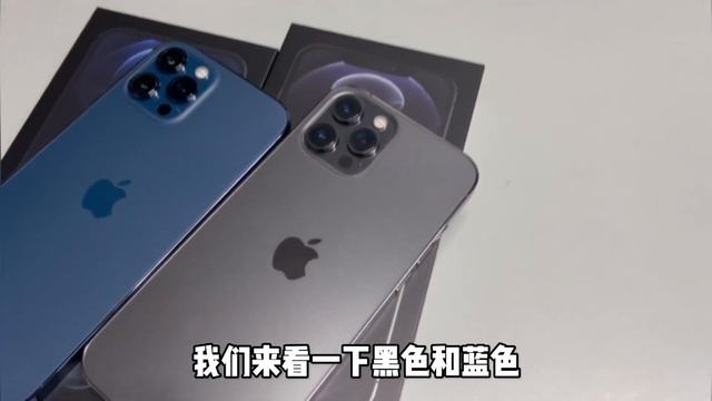IPhone 12 Pro Max 黑色和藍色相差300，你更喜歡哪一款顏色呢？