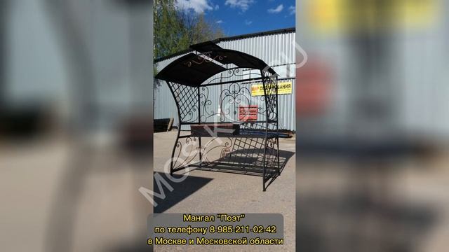 Мангал "Поэт" на 12 шампуров т.8-985-211-02-42 https://mos-kov.ru/shop/929 смотреть онлайн