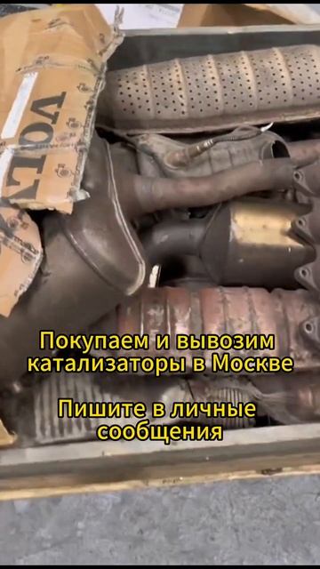 Купим ваш катализатор дорого! смотреть онлайн