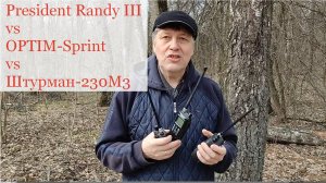 President Randy III, OPTIM-Sprint, Штурман-230М3 - работа на канале, забитом "дальним прохождением"