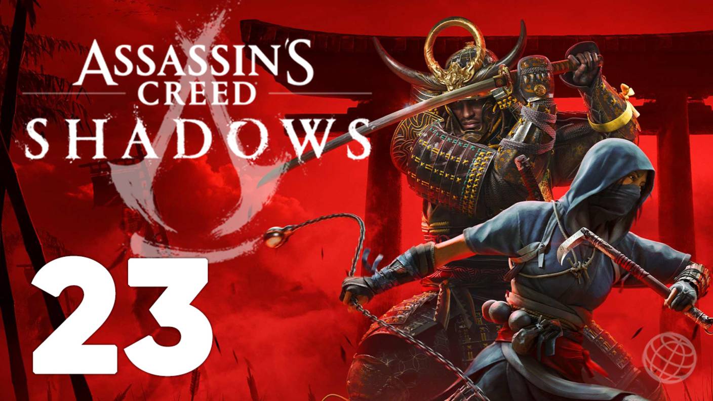 "Неприкаянные духи" ➤ Assassin's Creed Shadows прохождение без комментариев - часть 23