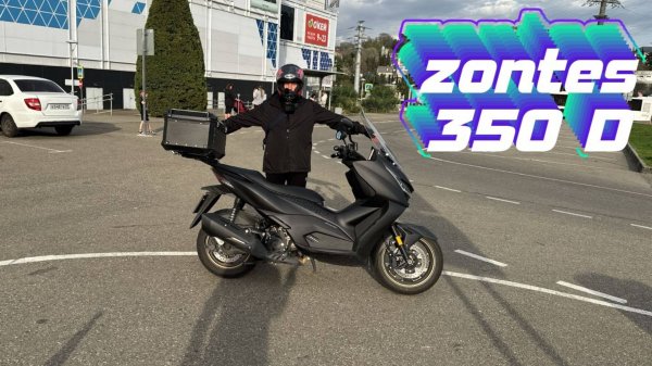 Zontes 350D — лучший скутер за свои деньги? Полный обзор и тест-драйв!