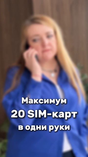 Новый законопроект, регулирующий количество сим-карт