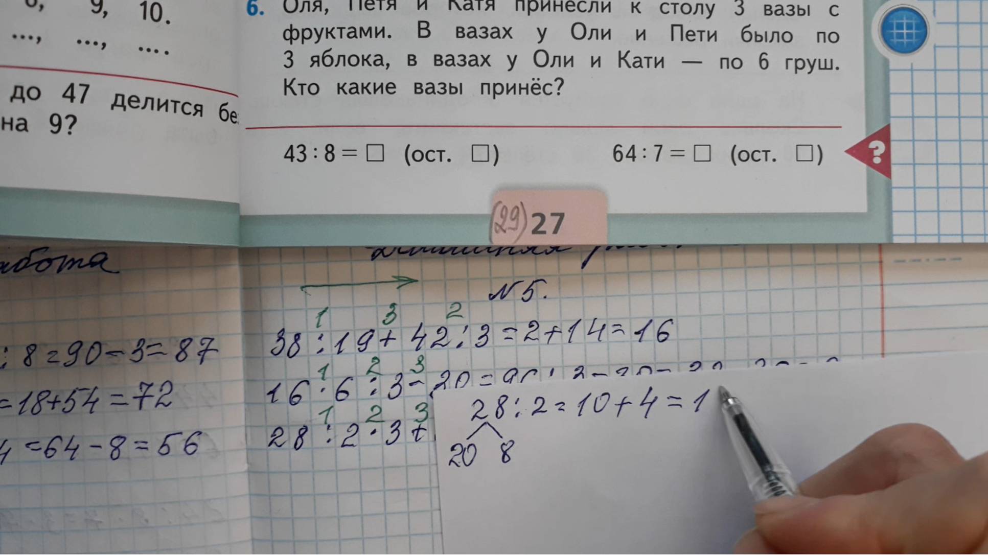 Математика 3 класс, 2 часть, номер 5, стр.27 (29) смотреть онлайн