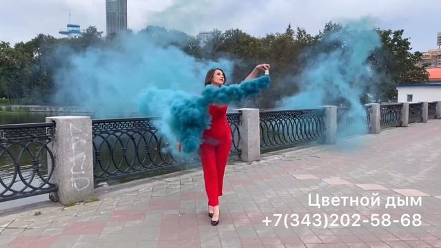 Цветной дым Екатеринбург смотреть онлайн