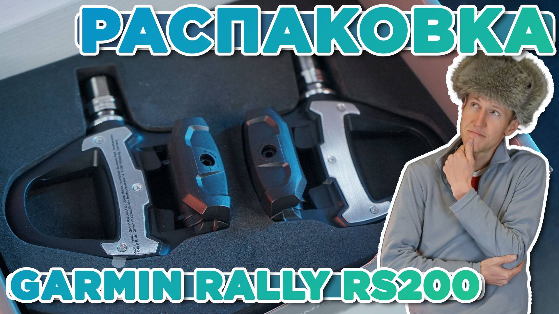 Распаковка Garmin Rally RS200 Dual-sensing Power Meter SHIMANO SPD-SL смотреть онлайн