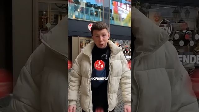 ⚽️ Что продается в фан-шопах ГЕРМАНИИ? #мяч #мячlab #германия #фаншоп #формы #тревел #футбол смотреть онлайн