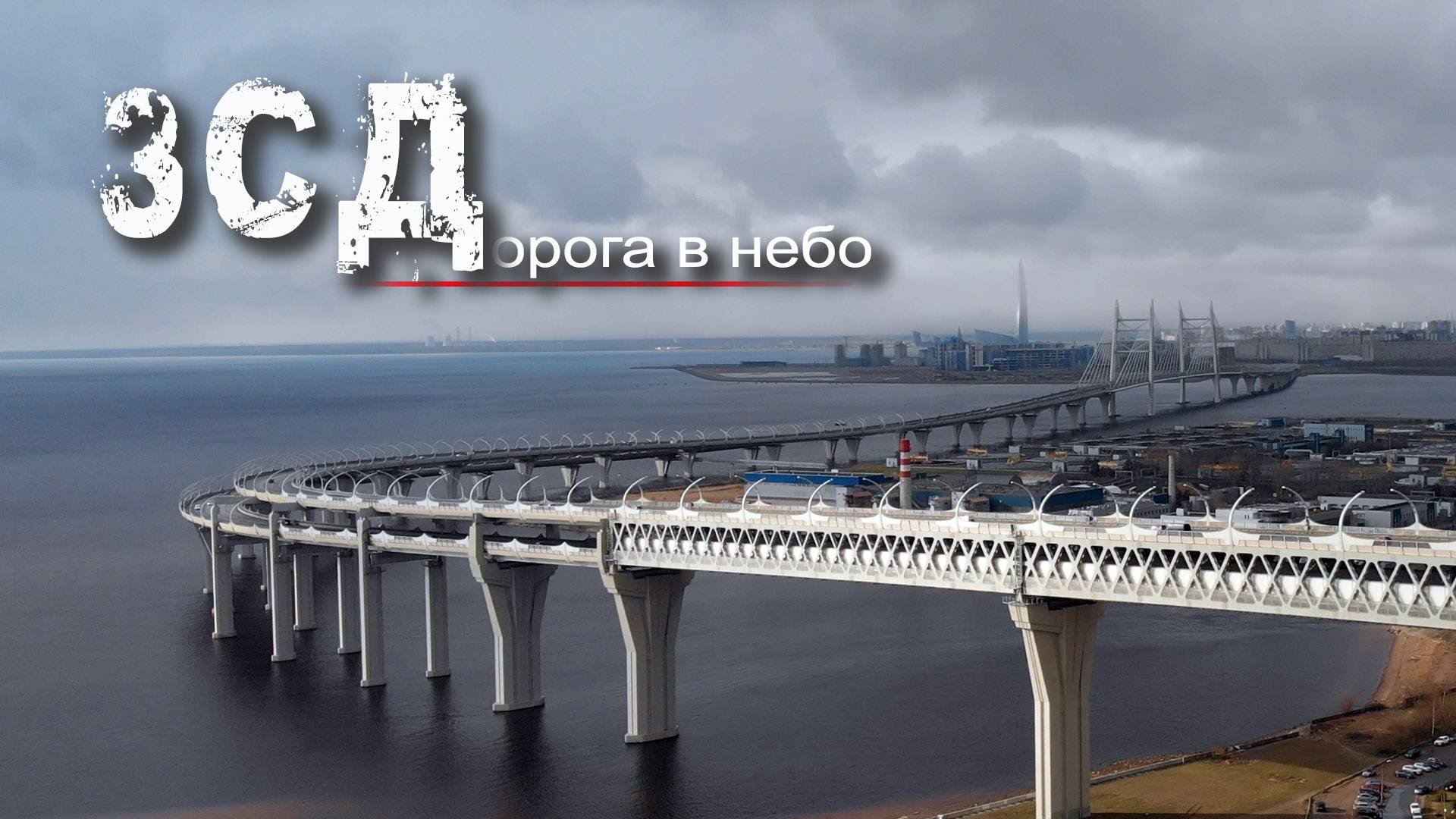 Самая красивая дорога Питера. смотреть онлайн