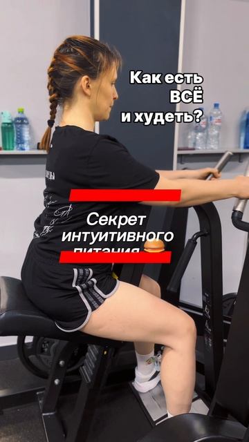 Как есть все и худеть?